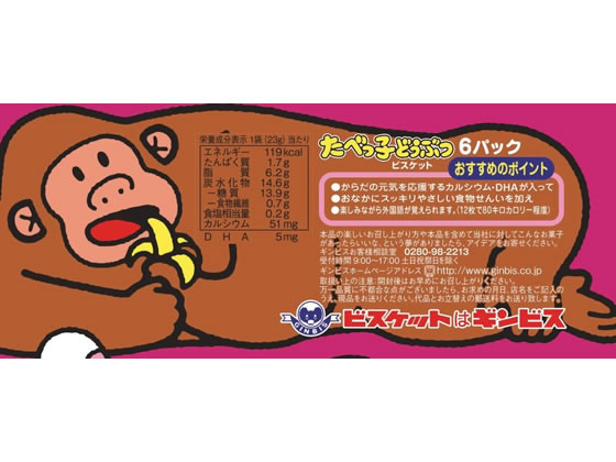 ギンビス たべっ子どうぶつ バター味 6袋入 通販【フォレストウェイ】