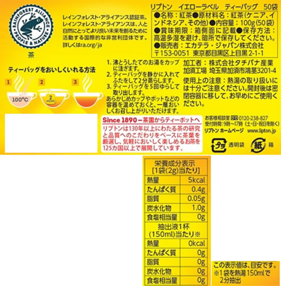 リプトン イエローラベル ティーバッグ 業務用 50袋 通販【フォレスト