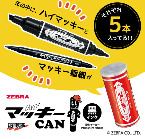 ゼブラ 【限定】 マッキーCAN 黒 C-MO-MC-MK10-BK2 通販【フォレスト