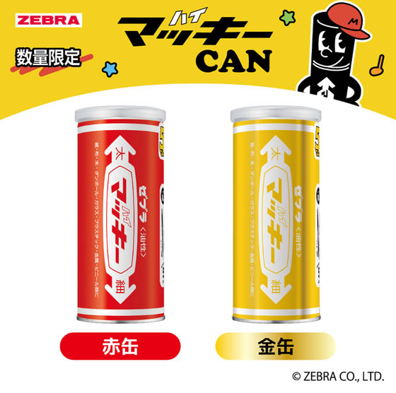 ゼブラ 【限定】 マッキーCAN 赤 C-MO-MC-MK10-R2 通販【フォレスト