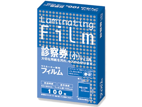 ●高透明タイプ●フィルムサイズ：診察券サイズ（５４×８６ｍｍ）●厚み：１００μｍ●入数：１パック（１００枚）