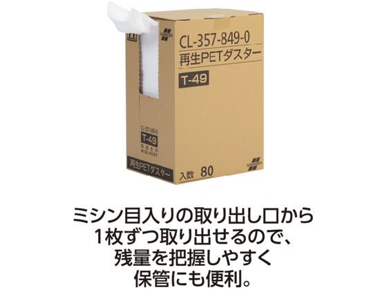 テラモト 再生PETダスターT 幅450mm用 80枚 CL-357-849-0 通販