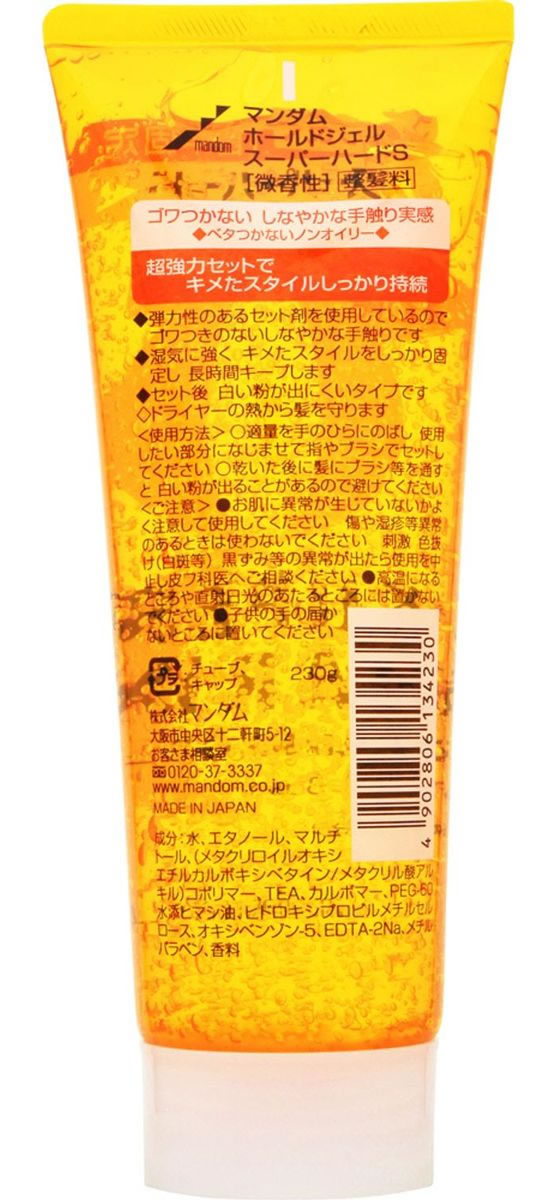 マンダム ホールドジェル(スーパーハード)