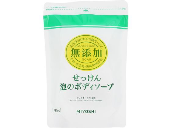 ミヨシ石鹸 無添加せっけん 泡のボディソープ 詰替用 450ml Forestway 通販フォレストウェイ