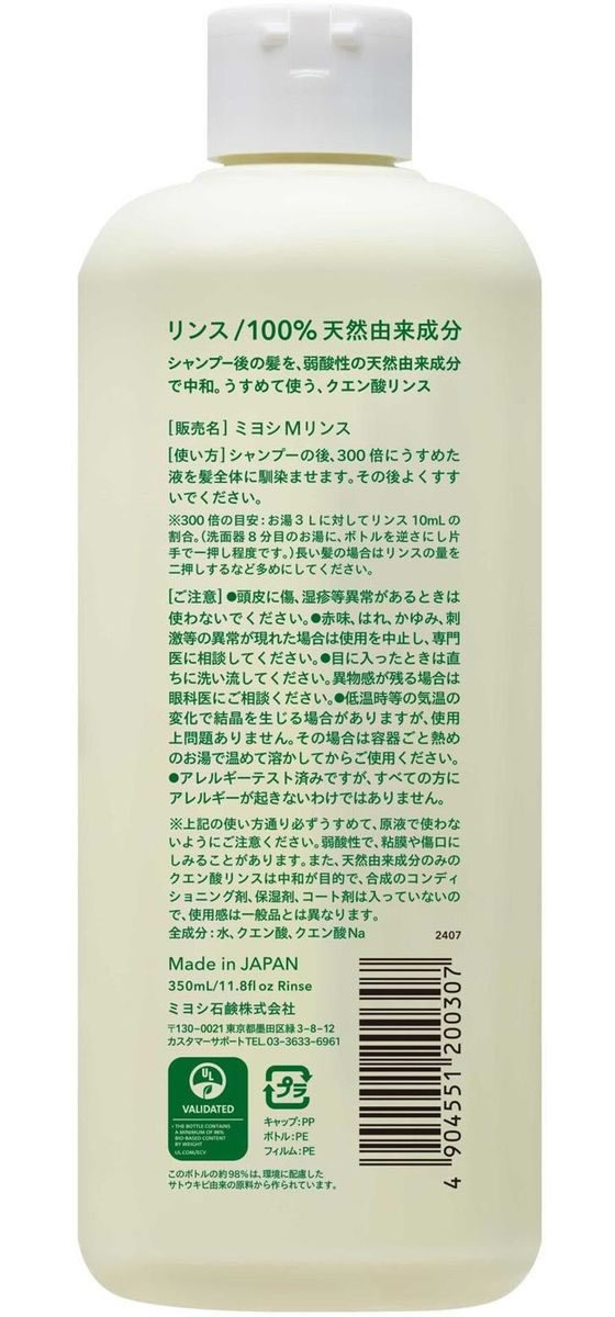 ミヨシ石鹸 無添加 せっけん専用うすめて使うクエン酸リンス350 通販