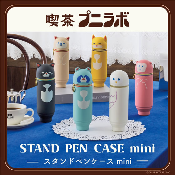 リヒトラブ 喫茶プニラボ スタンドペンケース mini モカ A8811-4 通販