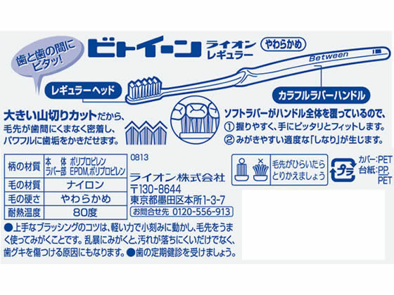 ライオン ビトイーンライオン レギュラー やわらかめ 通販【フォレスト