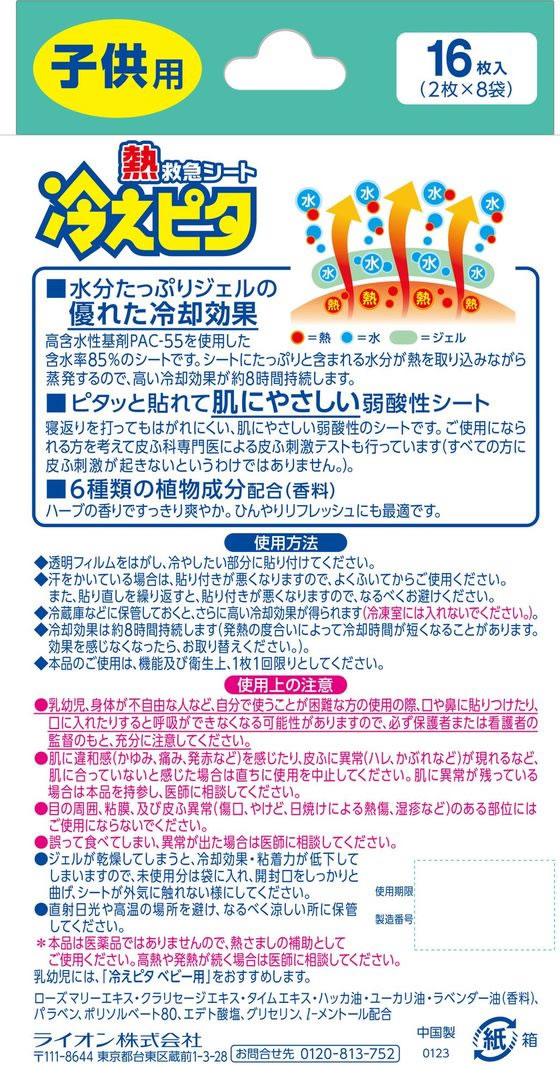Amazon | 熱救急シート 冷えピタ 子供用 12+4枚入×20個セット