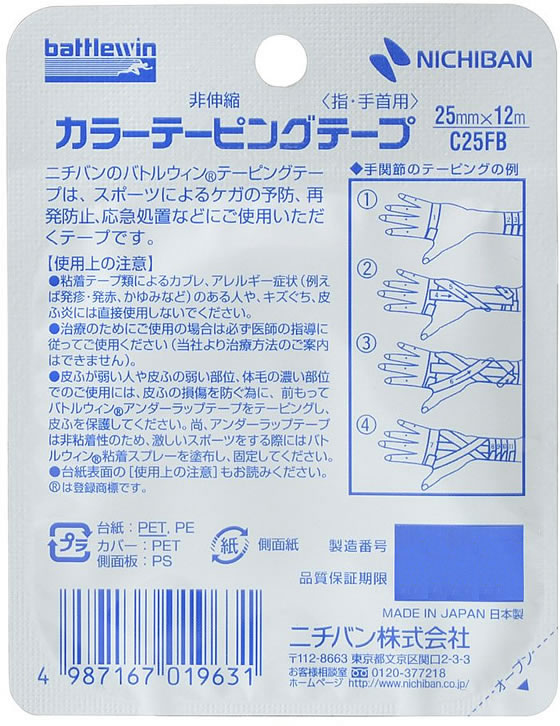 Amazon.co.jp: ニチバン バトルウィン カラーテーピングテープ