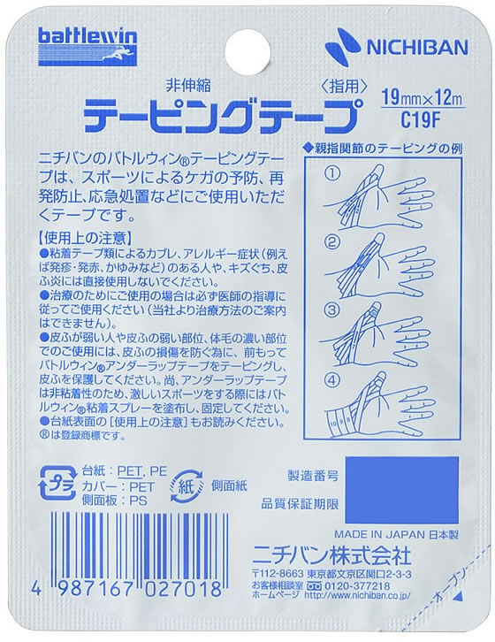 新版 ニチバン バトルウィン テーピングテープ C19F 1Pk 箱 =2個入 discoversvg.com