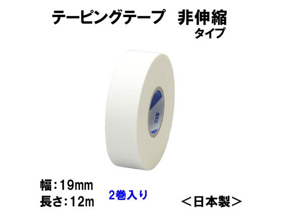 ニチバン テーピングセット ニチバン バトルウィンテーピング C19F 19mm×12m 2