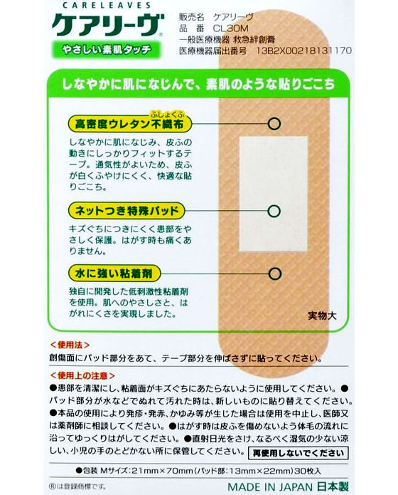 ニチバン ケアリーヴ Mサイズ CL30M 30枚 | Forestway【通販フォレストウェイ】