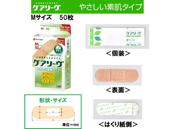 ニチバン ケアリーヴ Mサイズ50枚 入数:200