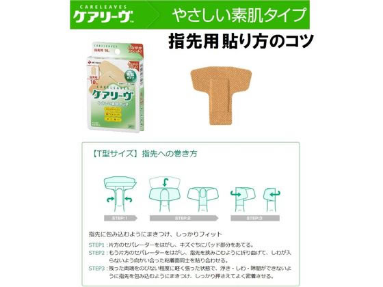 ニチバン ケアリーヴ 治す力 T型サイズ 指先用 8枚入 CN8T【管理