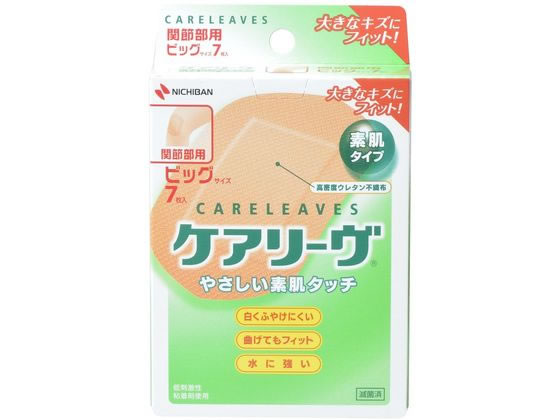 ニチバン ケアリーヴ ビッグサイズ 関節部用 Cl7b 7枚 Forestway 通販フォレストウェイ