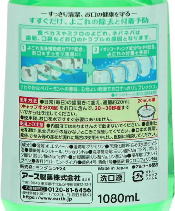 アース製薬　モンダミン　ペパーミント　３０００ｍｌ　１本