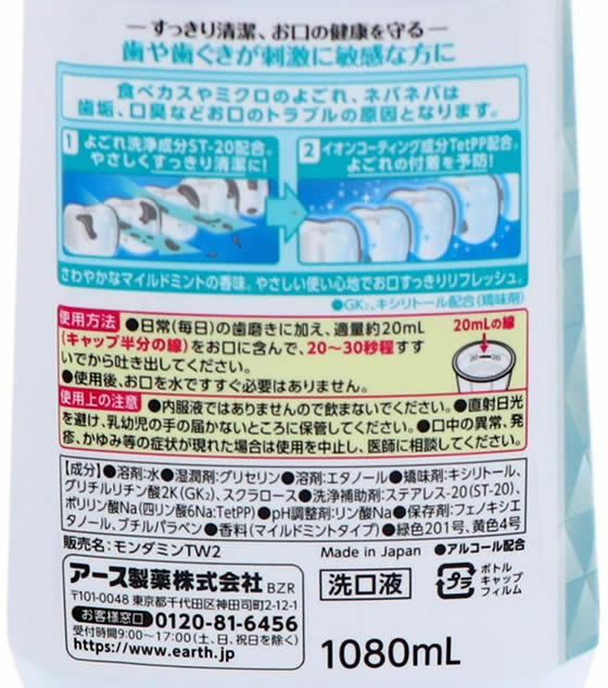 モンダミン　センシティブ モンダミン プレミアムケア センシティブ（医薬品