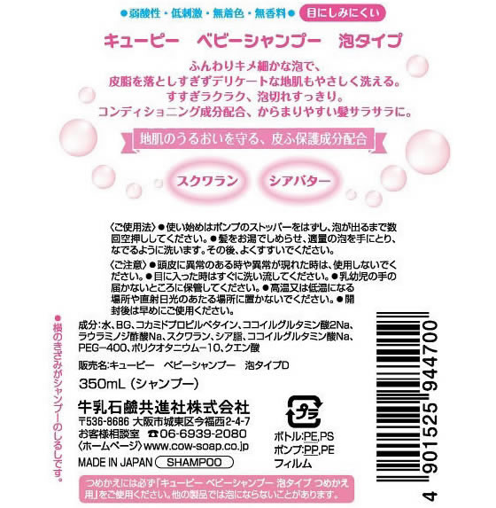 キユーピー ベビーシャンプー 泡タイプ ポンプ付 ( 350ml