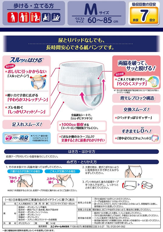ライフリー 尿とりパッドなし パンツ M 14枚入 ライフリー 尿とりパッドなしでも長時間安心パンツ M14枚×4袋