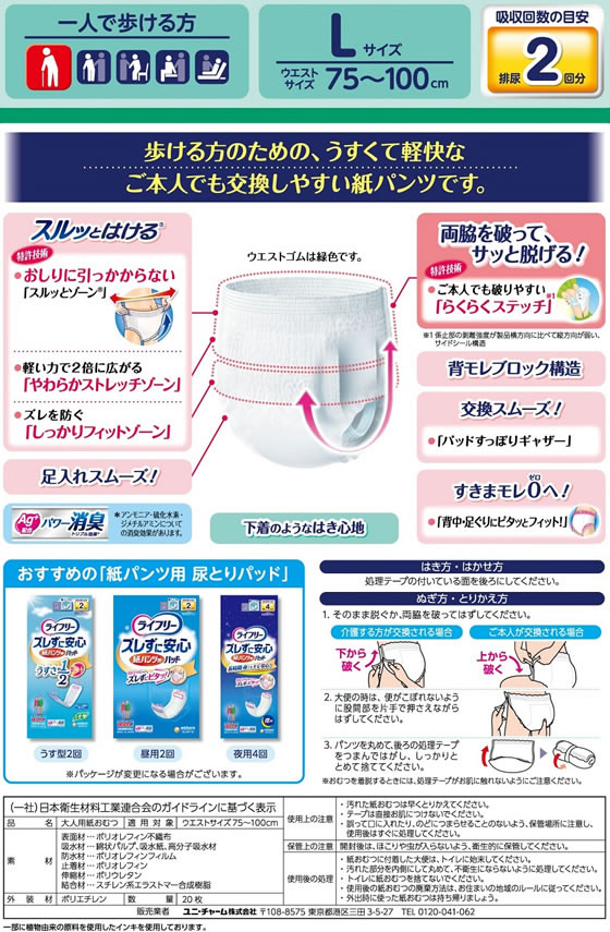 ユニチャーム ライフリーうす型軽快パンツ L 20枚 通販【フォレスト