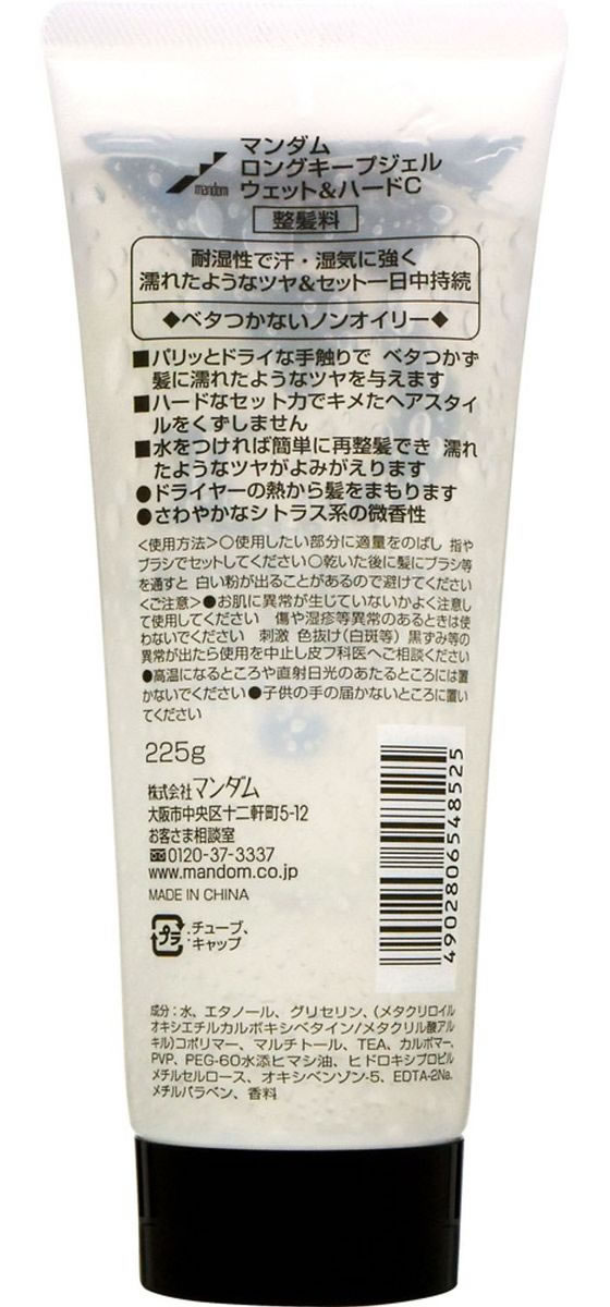 マンダム マンダム ロングキープジェル ウェット&ハード 225g 通販