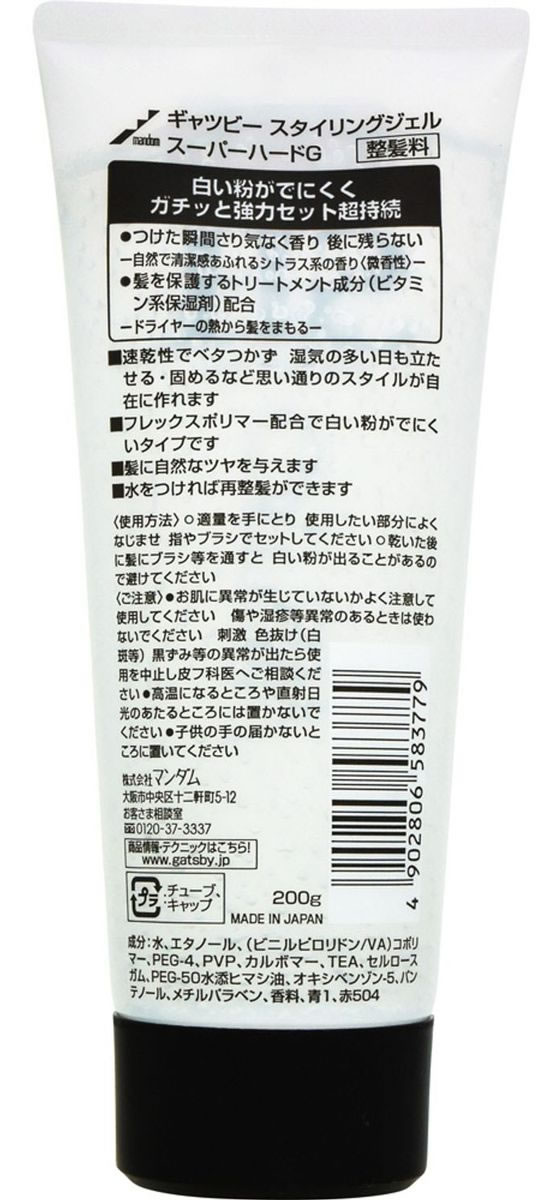 マンダム ギャツビー スタイリングジェル スーパーハード 200g マンダム ギャツビー スタイリングジェル スーパーハード 200g