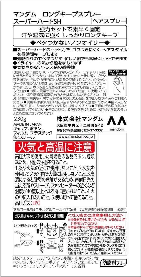 ☆国内最安値に挑戦☆ マンダム ホールドジェル(スーパーハード) 230g
