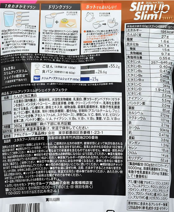 スリムアップスリム 酵素+スーパーフードシェイク 抹茶ラテ(315g*5袋