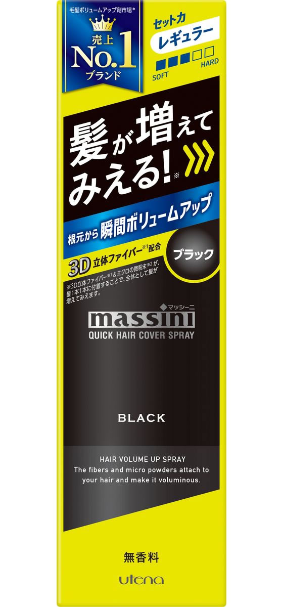 マッシーニ クイックヘアカバースプレー ブラック 9m301 8本セット