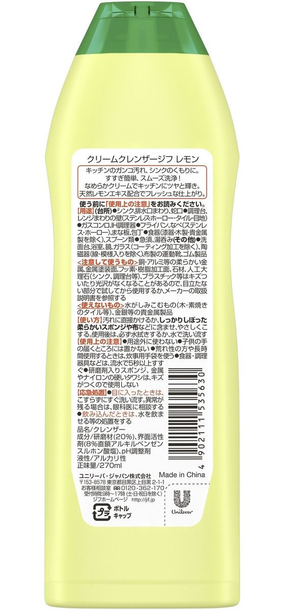 ユニリーバ ジフ クリームクレンザー レモン 270mL 24本 通販