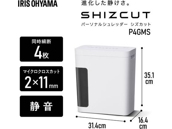 アイリスオーヤマ 超静音 パーソナルシュレッダー (9.5L 最大細断枚数5
