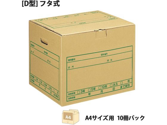 プラス ワンタッチストッカー[D型]フタ式 A4用 10枚 通販【フォレスト