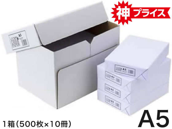 高白色コピー用紙A5 500枚×10冊 通販【フォレストウェイ】