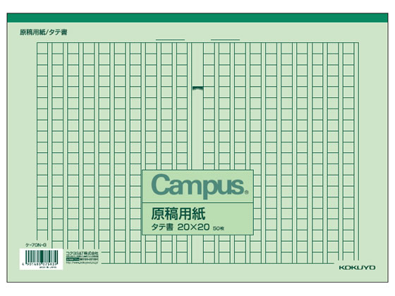 コクヨ 原稿用紙 縦書き 50枚 ケ 70n G Forestway 通販フォレストウェイ