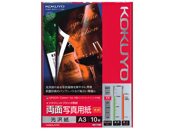 コクヨ インクジェットプリンタ両面写真用紙(光沢)A3 KJ-G23A3-10