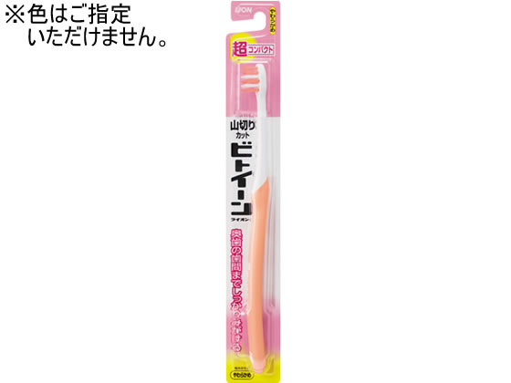 専用！　LION 歯ブラシ ビトイーン　贅沢ケア 62本セット ライオン ビトイーンライオン 超コンパクト やわらかめ 通販