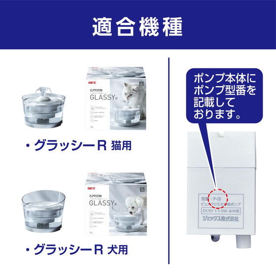 ジェックス ピュアクリスタル 交換用ポンプ P-12 通販【フォレストウェイ】
