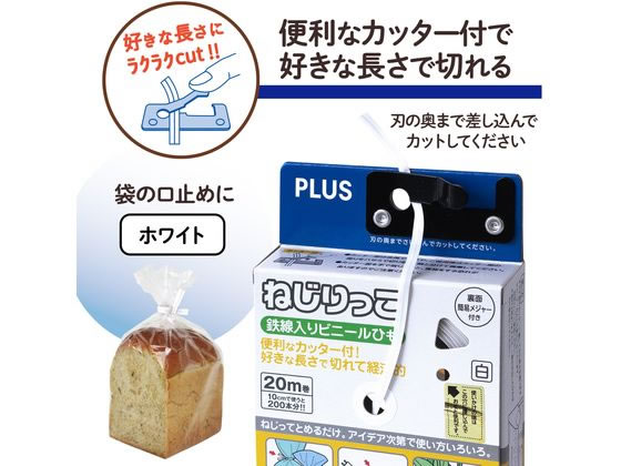 プラス ねじりっこ カッター付 ホワイト TF-800 82643 通販