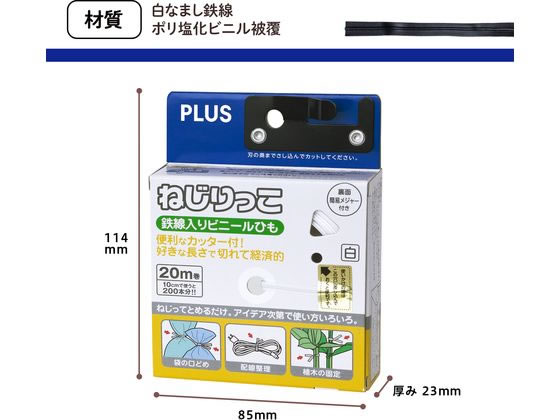 プラス ねじりっこ カッター付 ホワイト TF-800 82643 通販