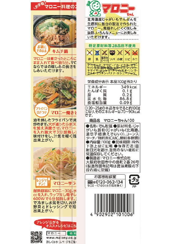 ハウス食品　マロニーちゃん 180（180g）×20個