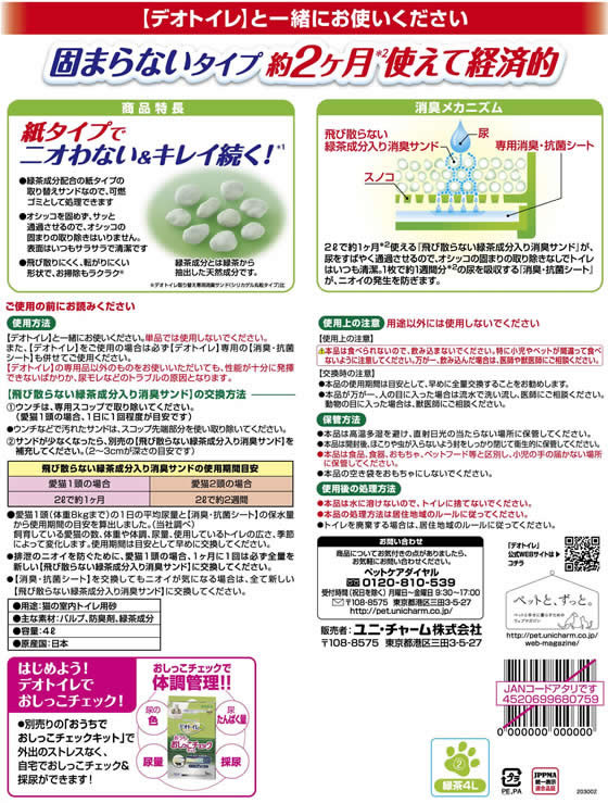 ユニ・チャーム デオトイレ 飛び散らない緑茶成分入り 消臭・抗菌