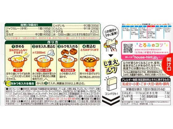 ハウス ジャワカレー 中辛大 185g 通販フォレストウェイ