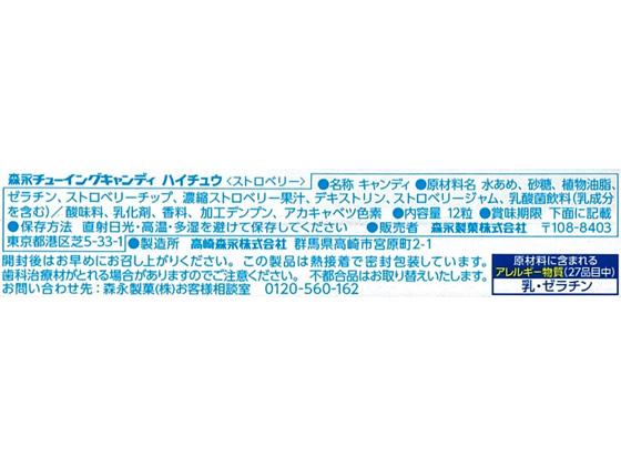 森永製菓 ハイチュウ〈ストロベリー〉スティック 12粒 通販 森永製菓 ハイチュウ〈ストロベリー〉スティック 12粒 通販