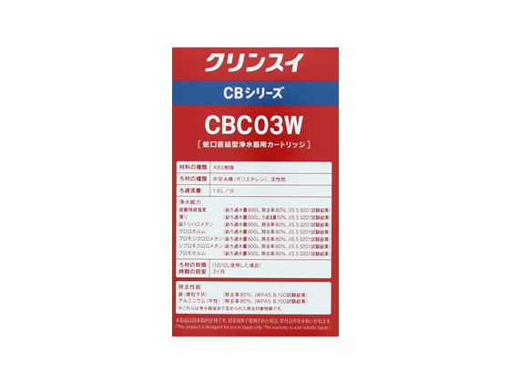 クリンスイ　カートリッジ　CBC03W 2箱分です