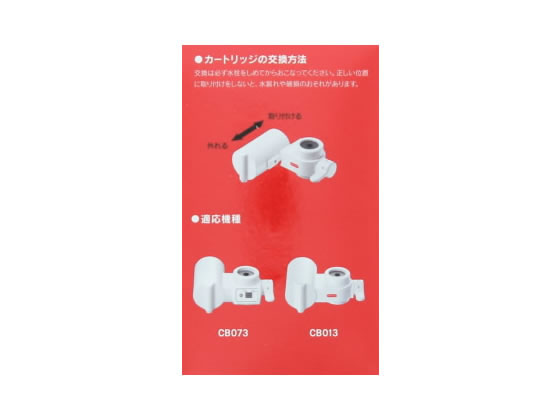 三菱ケミカル クリンスイ カートリッジ 2個 CBC03W 通販【フォレスト