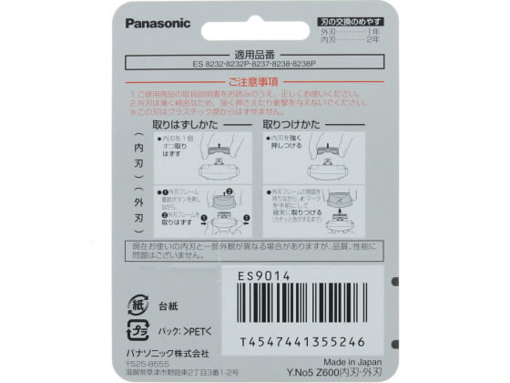 パナソニック ES9014 シェーバー替刃 (セット替刃)家電:健康・美容家電:シェーバー替え刃 パナソニック Panasonic ES9014 シェーバー 替刃 セット⁄外刃+内刃