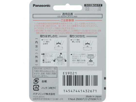 パナソニック 替刃 メンズシェーバー用 ES9021