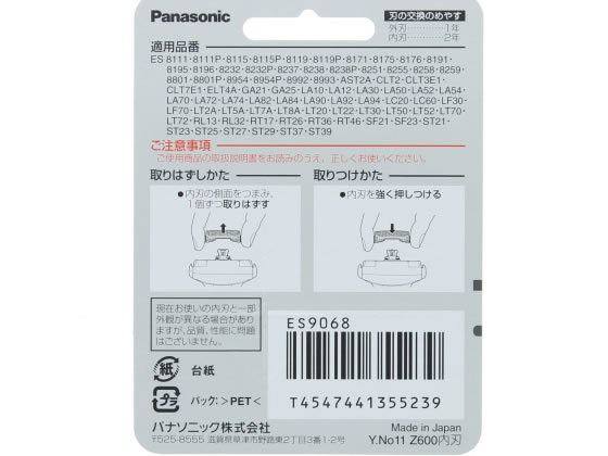パナソニック メンズシェーバー替刃(内刃のみ) ES9068 通販