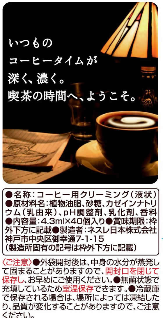 ネスレ ネスレ クレマトップ 40p | Forestway【通販フォレストウェイ】