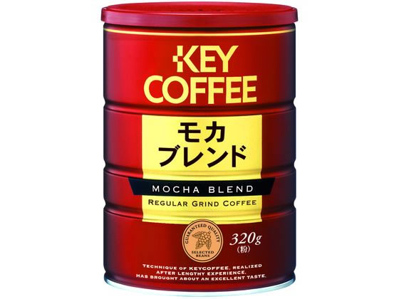 キーコーヒー モカブレンド 320g缶 通販【フォレストウェイ】